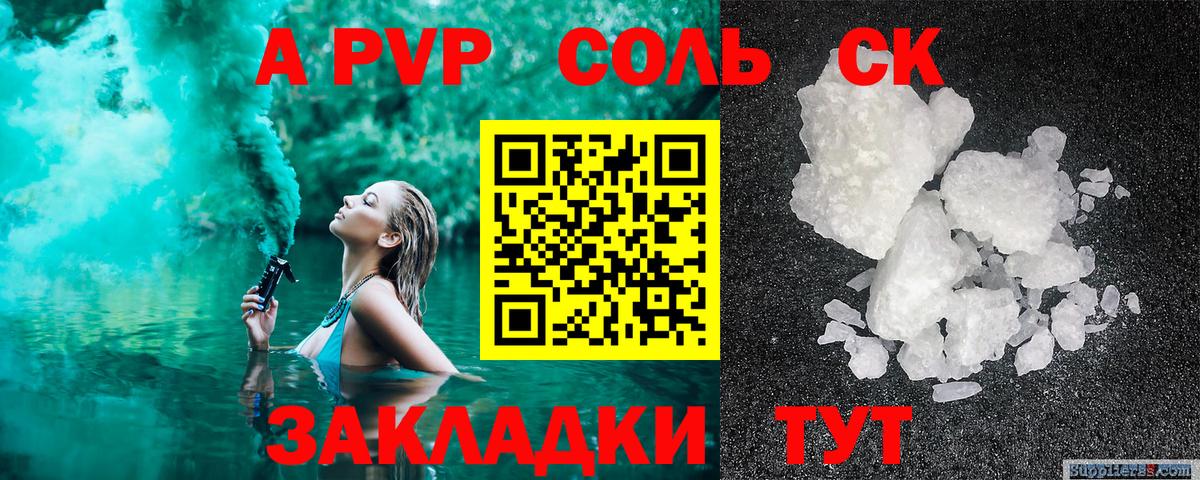 Alpha PVP кристаллы  Вход с VPN  Alpha-PVP Crystall  A-PVP  А ПВП VHQ  Краснокамск 