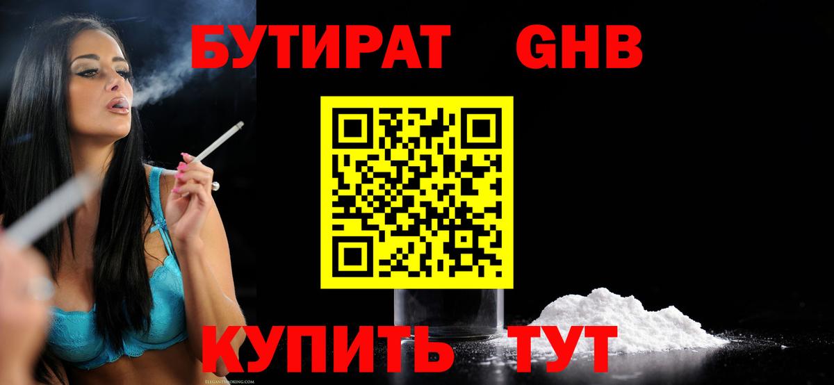 БУТИРАТ 99% Краснокамск