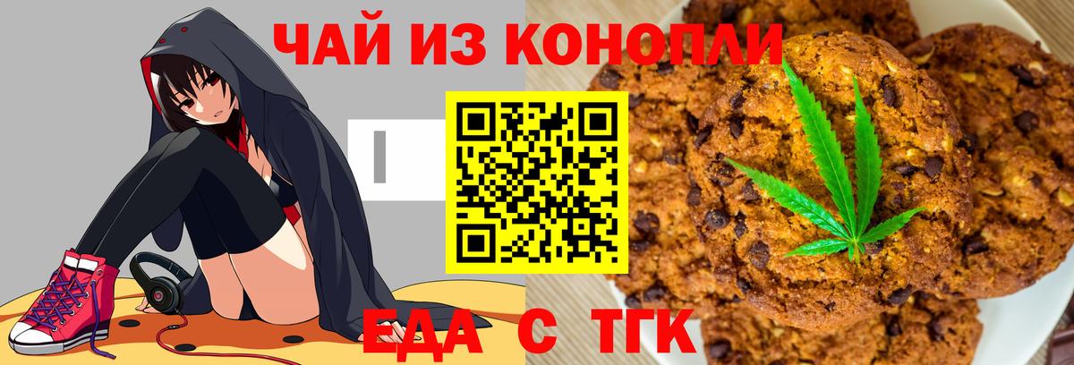 Краснокамск  Печенье с ТГК марихуана  Вход с VPN 