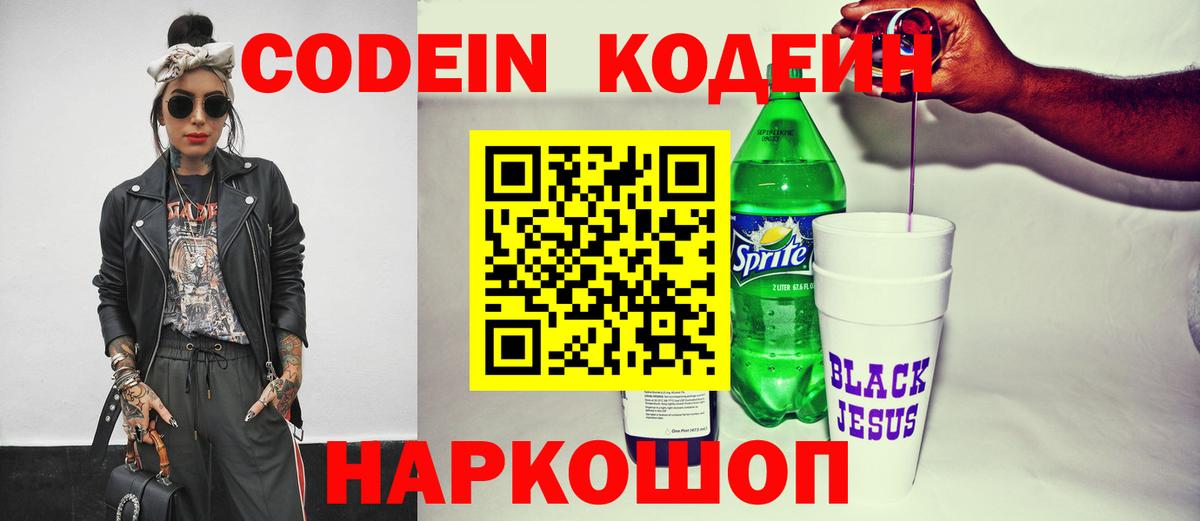 Кодеин напиток Lean (лин) Краснокамск