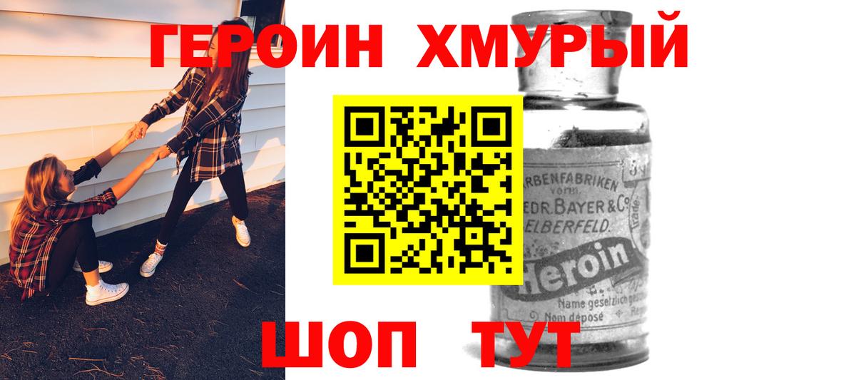Героин Heroin Краснокамск