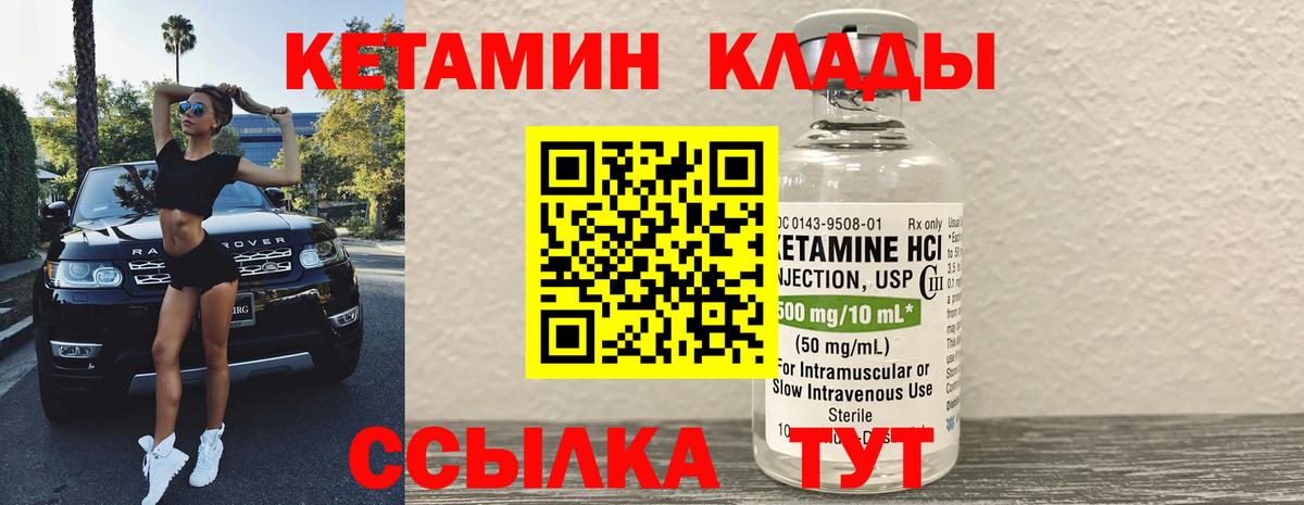 КЕТАМИН VHQ Краснокамск