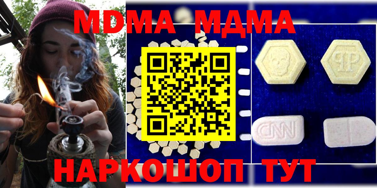 МДМА  Вход с VPN  МДМА молли  Краснокамск  МДМА Molly 