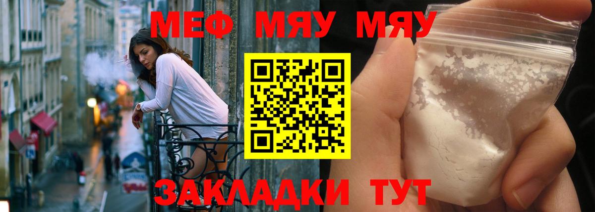 МЕФ  Вход с VPN  Краснокамск  Меф мяу мяу  Мефедрон  МЕФ кристаллы 