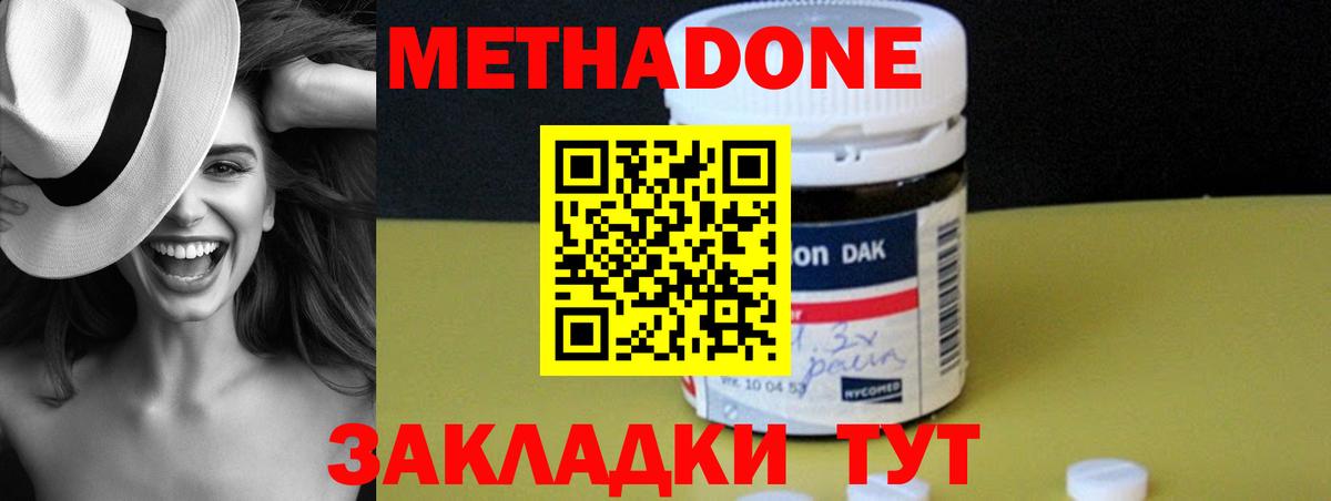 Метадон methadone Краснокамск